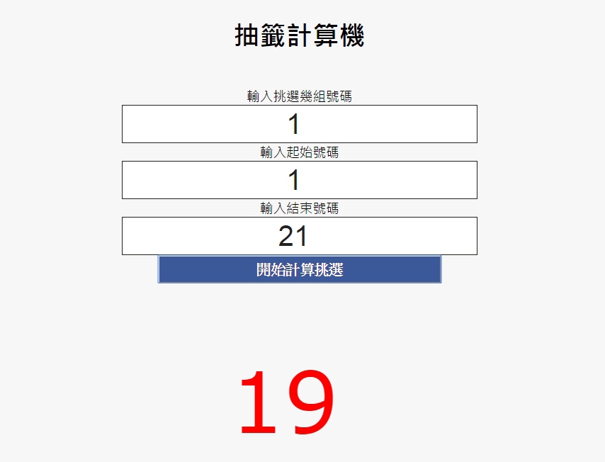 抽獎