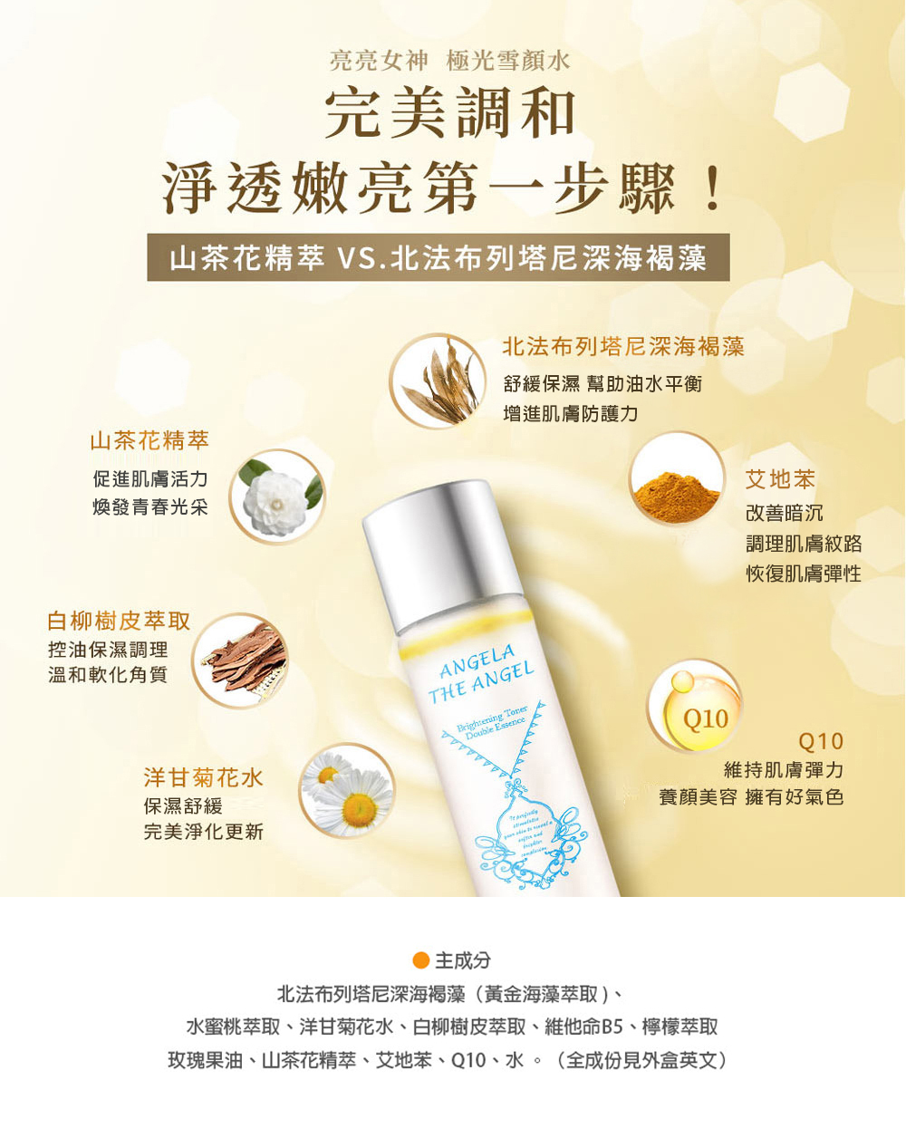 亮亮女神ANGELA☆創意自主的世界【保養】一拍一吸，綻放高光雪顏肌~亮亮女神極光雪顏水(不含酒精，輕拍濕敷輕鬆補水) |  亮亮女神ANGELA☆創意自主的世界