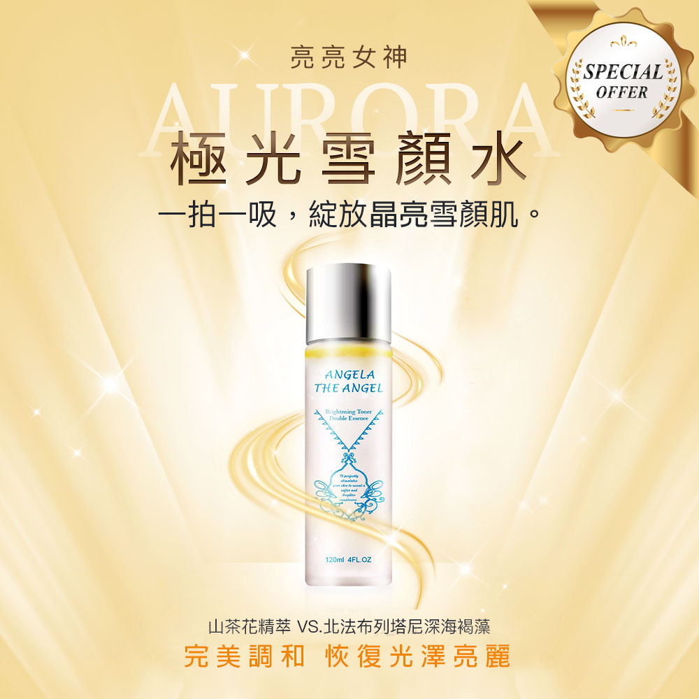 亮亮女神ANGELA☆創意自主的世界【保養】一拍一吸，綻放高光雪顏肌~亮亮女神極光雪顏水(不含酒精，輕拍濕敷輕鬆補水) |  亮亮女神ANGELA☆創意自主的世界
